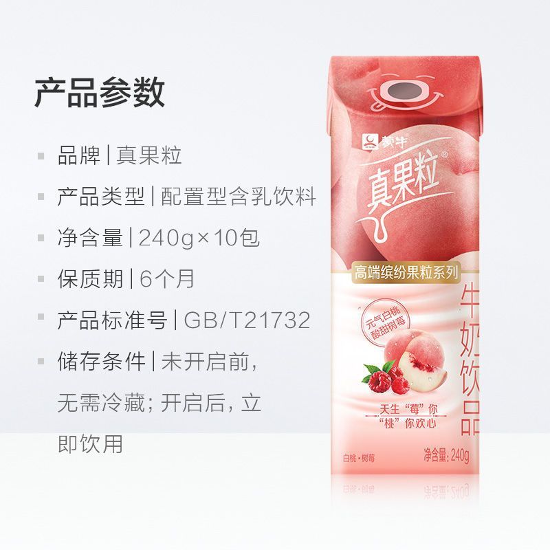 蒙牛真果粒1月生产果缤纷240ml10盒白桃树莓口味风味奶饮品无奖卡