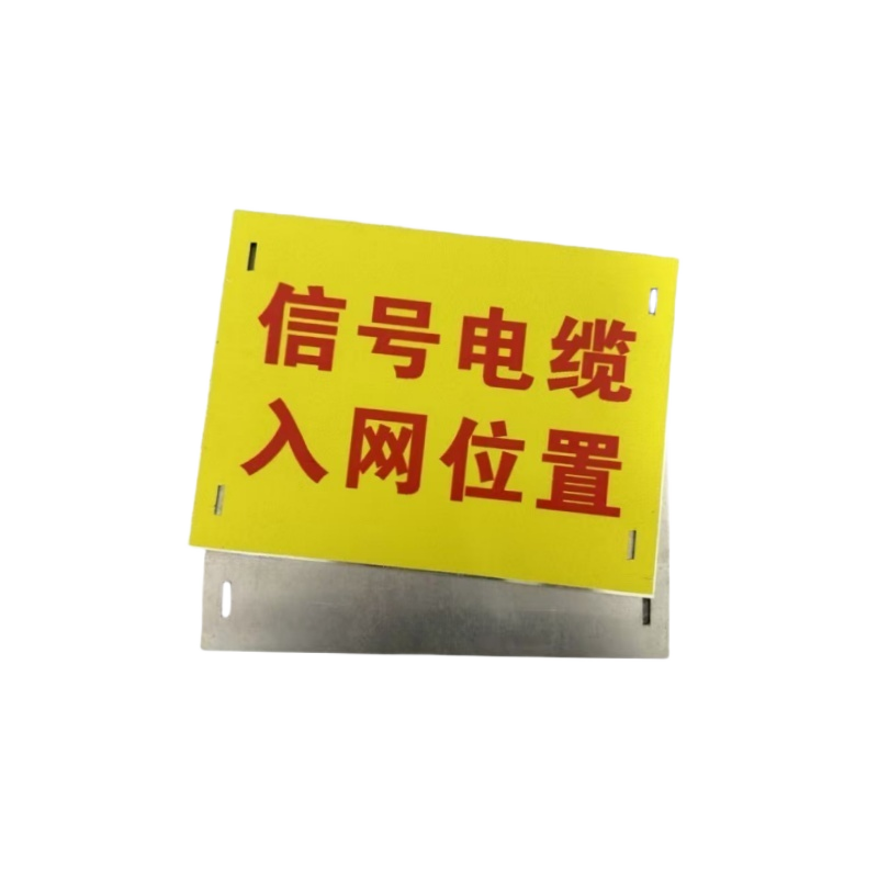 亭松 铝合金标志牌 200*150mm 厚2mm 块高清大图