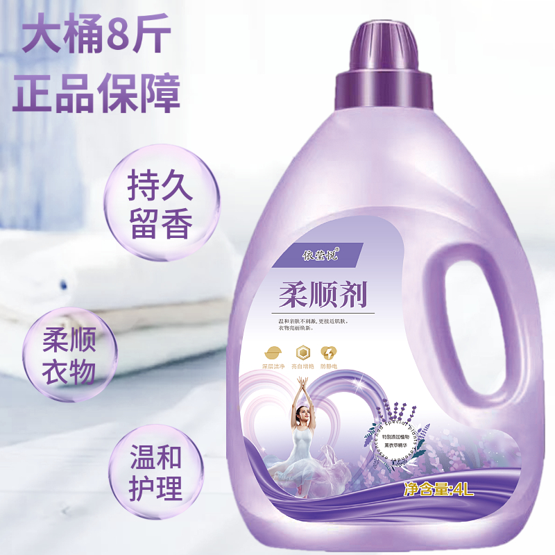 衣物柔顺剂3-8斤薰衣草香留香护理剂亮白衣物防静电4000g高清大图
