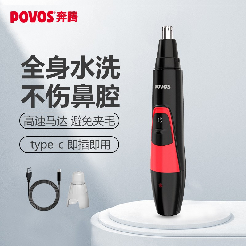 奔腾(POVOS)PR216鼻毛器