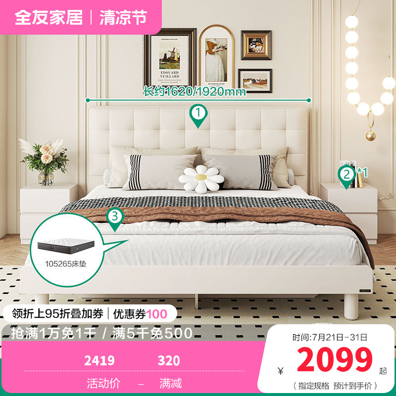 全友家居床129903 奶油白丨常规款丨单床+床头柜*1+床垫 1800*2000