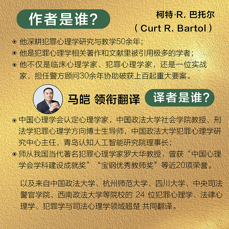 犯罪心理学第12版 + 天生坏种 罪犯与犯罪心理学分析 [正版]犯罪心理学第12版 人性暴力未成年犯罪反社会人格心理学书高清大图