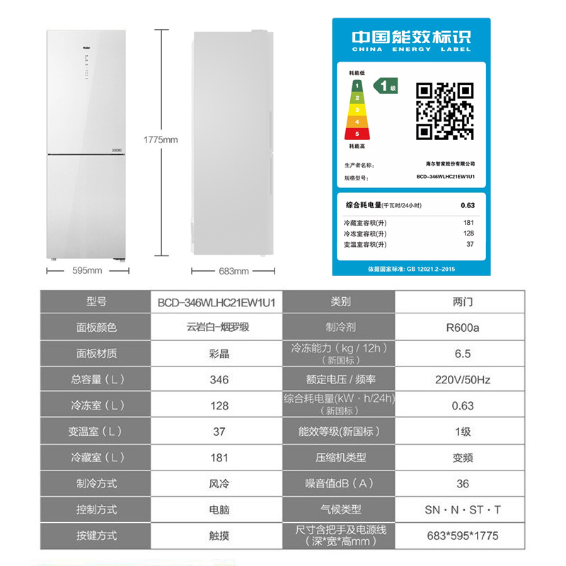 海尔(Haier)双开门冰箱两门一级能效变频 风冷无霜 全空间保鲜独立母婴干湿分储BCD-346WLHC21EW1U1