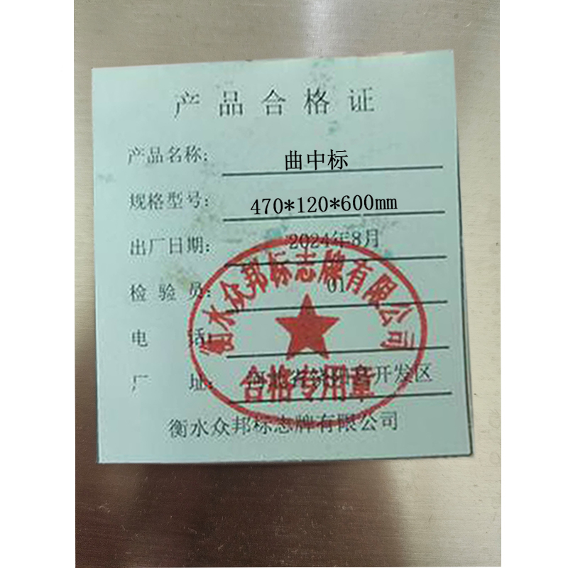 锲衡 曲中标 470*120*600mm/块高清大图