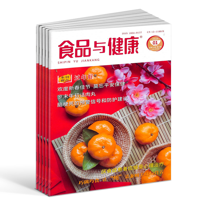 [正版]食品与健康杂志订阅 2025年1月起订 1年共12期 饮食健康 保健养生 养生饮食 生活百科 科学饮食 厨房美高清大图