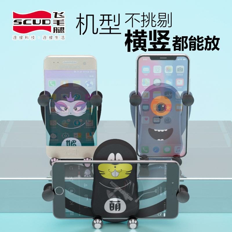 飞毛腿（SCUD）车载手机支架 汽车内出风口支架 车上平板 通用型导航手机座 抖音_ZJ-Y77