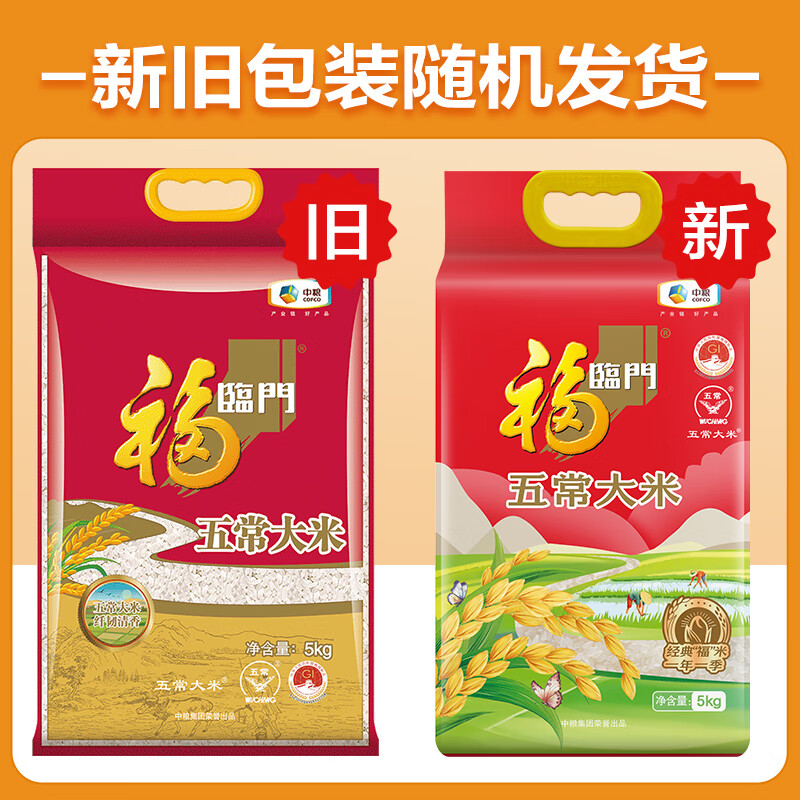 福临门东北长粒香大米5kg 一级高清大图