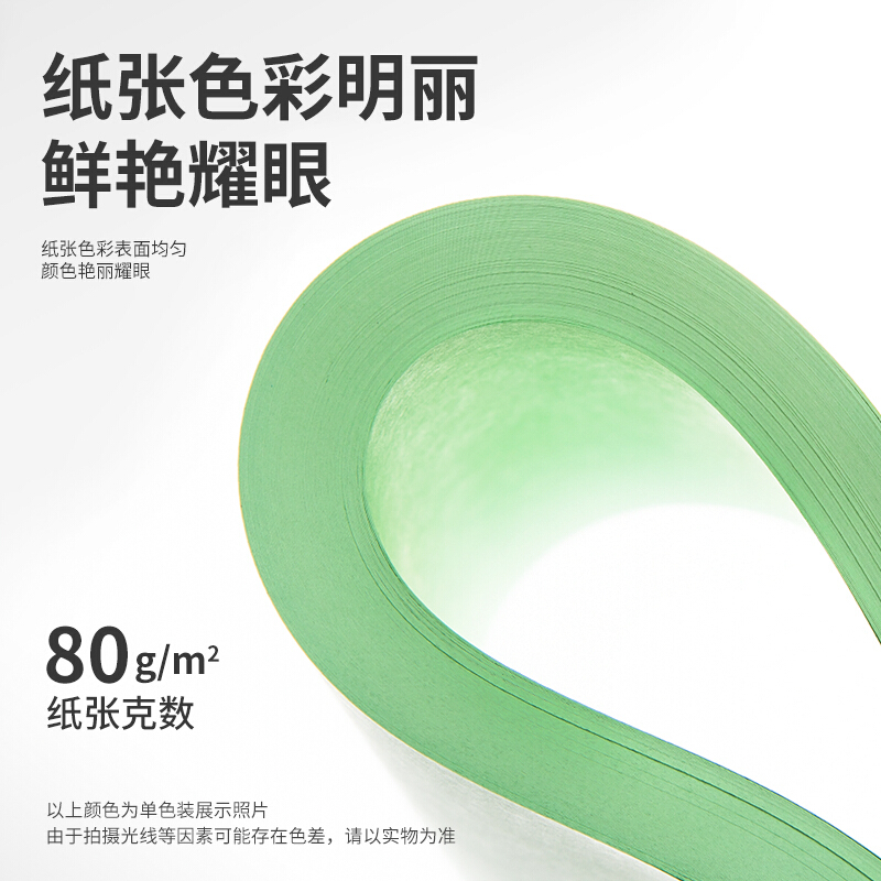 得力(deli)7757彩色复印纸A4 80g复印纸 彩色打印纸 儿童手工折纸剪纸彩纸 非硬卡纸 100张/包 浅绿色高清大图