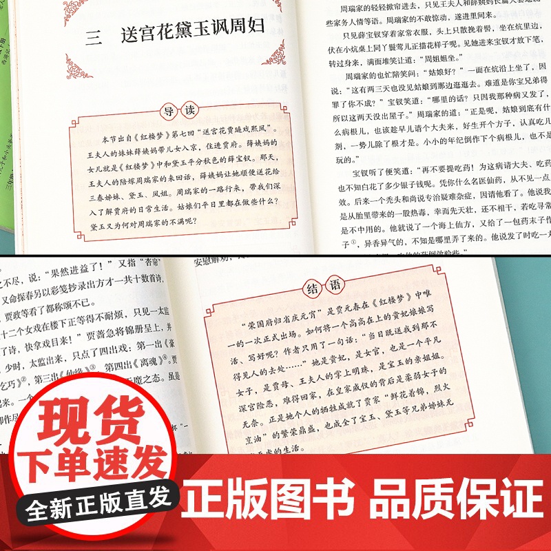 红楼梦小学生版原著正版人民教育出版社 五年级课外书必读老师小学生5年级课外阅读书籍 快乐读书吧 下册白话文四大名著儿童版高清大图
