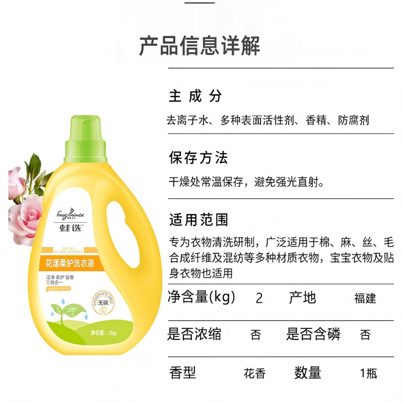 青蛙王子/蛙选 qwwz-xyy01 花香型 去污/去渍洗衣液 2kg/1瓶高清大图