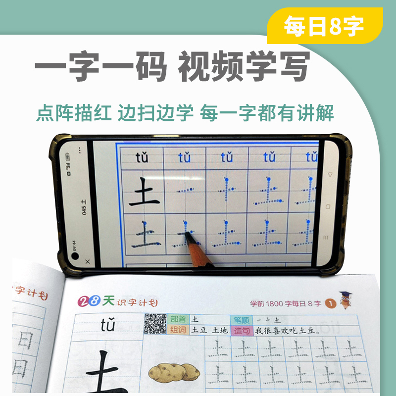 [全6册基础+提升]共1800字 [正版]学前1800字每日8字描红本幼儿园零基础汉字笔画笔顺识字认字书小中大班幼小衔接