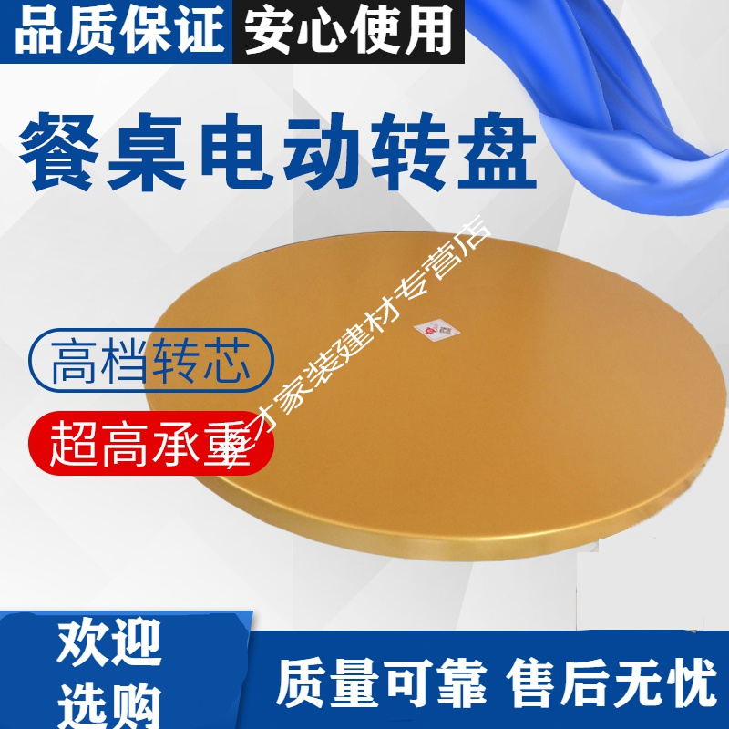闪电客电动转盘圆桌餐桌玻璃电动自动转盘底座旋转盘电动转台可调速