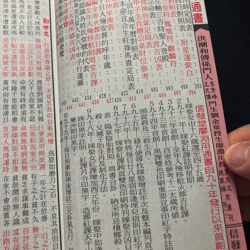 正版 2024年信发堂廖渊用通书便览(平本)
