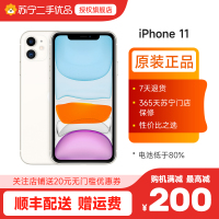 苏宁二手手机 8新 苹果 Apple iPhone 11 128G 白色 全网通4G 二手苹果11 电池能效70至80