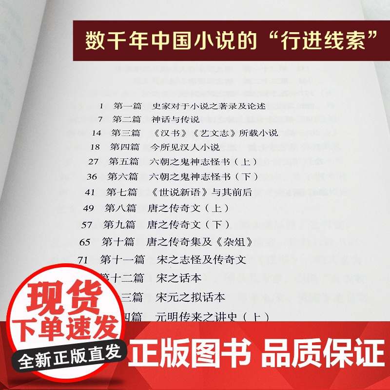 中国小说史略 鲁迅重要代表作 中国小说史开山之作 文学青年重点装备 民国国学大师胡适盛赞 精装珍藏本 民主与建设出版社高清大图