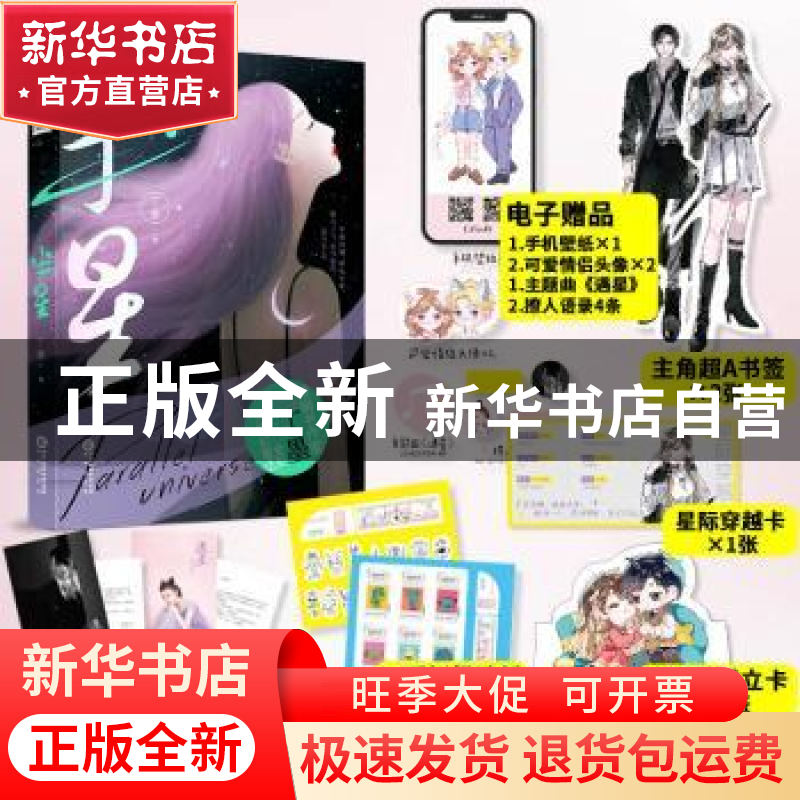 正版 半星(1) 丁墨著 阳光出版社 9787552560831 书籍高清大图