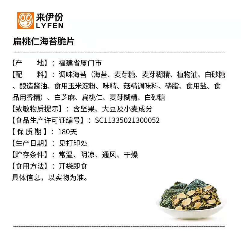 来伊份海苔脆片35g扁桃仁芝麻海苔夹心脆即食儿童零食 扁桃仁海苔脆片