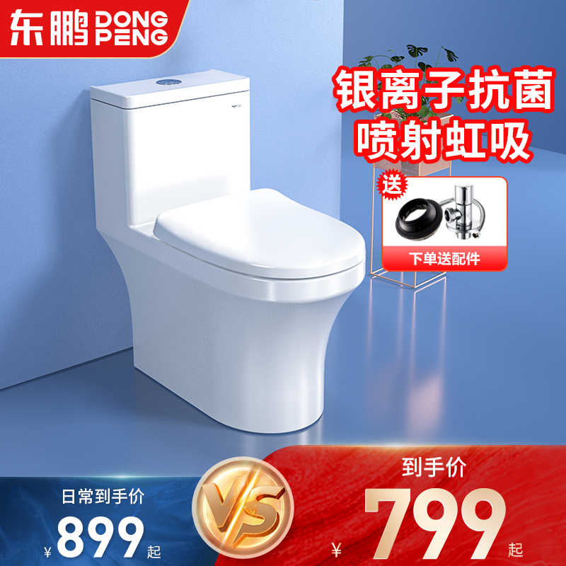 东鹏卫浴马桶坐便器家用座便器虹吸式马桶抽水马桶坐便器马桶家用小户型马桶