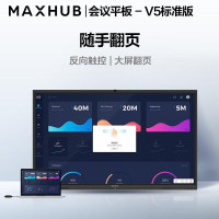 MAXHUB会议平板 V5标准版 65英寸电子白板一体机电视 SC65CDB+i7模块+ST33支架+再送传屏器和智能笔