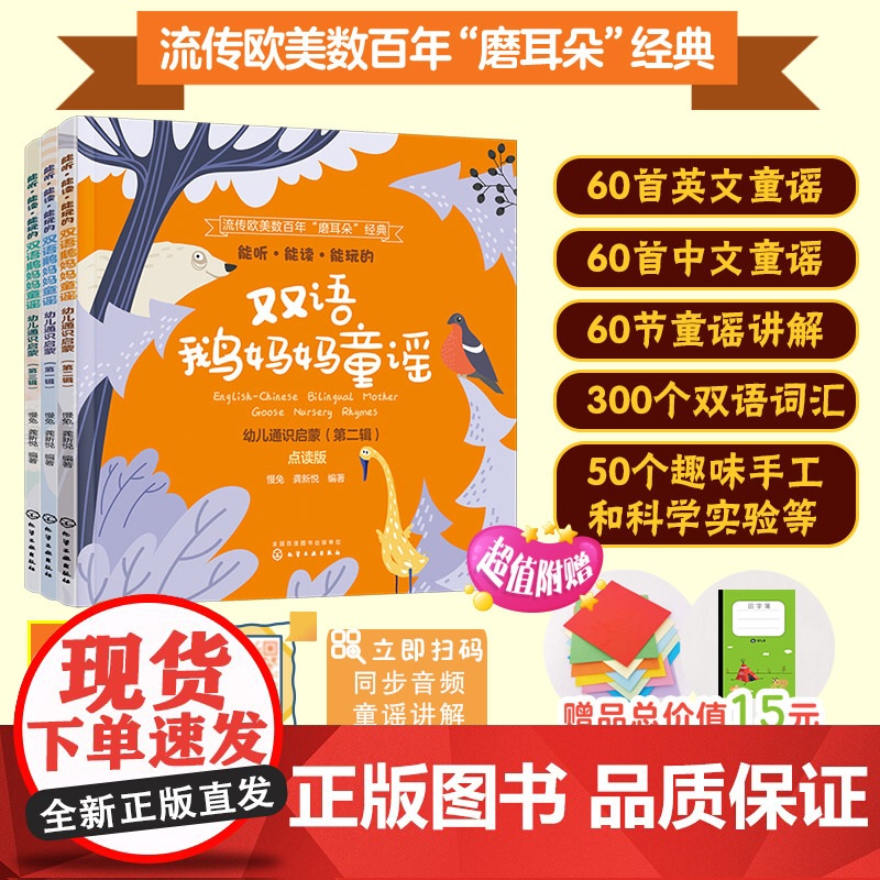 能听能读能玩的双语鹅妈妈童谣 幼儿通识启蒙第一辑第二辑第三辑 套装3册 双语音频配童谣讲解 地道美语发音 双点读版 英语