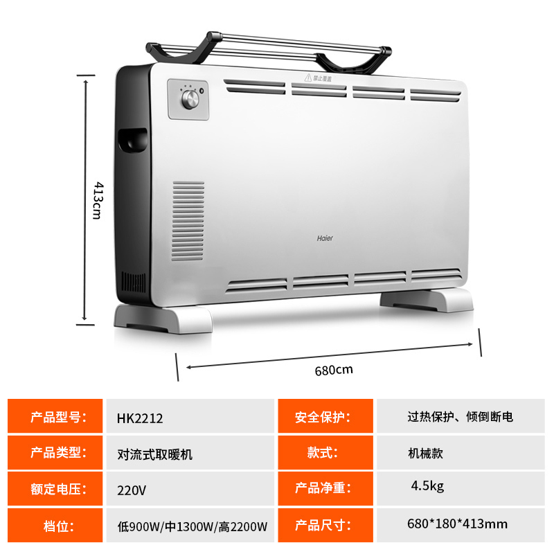 海尔(Haier)取暖器HK2212家用电暖气器片节能省电暖风机对流式热风机卧室三档调节倾倒断电烘衣除湿烤火炉