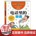 电话里的童话——罗大里儿童文学全集·经典系列 贾尼·罗大里著 短篇故事组成的文集 忠于原著的童趣和俏皮 正版书籍