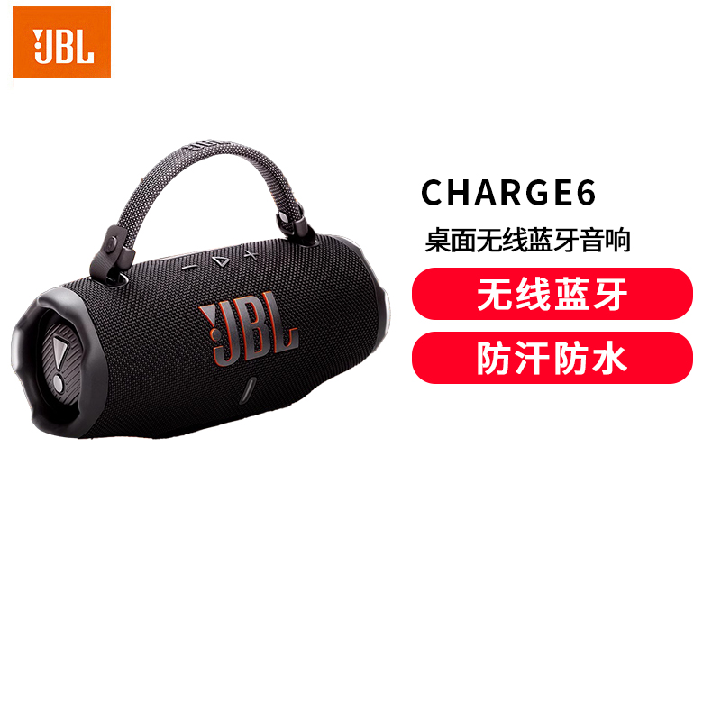 JBL CHARGE6 音乐冲击波六代 便携式蓝牙音箱+低音炮 AI音效增强 户外防尘防水 桌面音响 深空黑