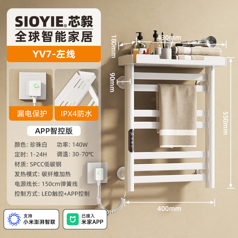 SIOYIE芯毅智能电热毛巾架家用米家卫生间碳纤维加热烘干消毒浴室浴巾置物架YV7【米家智控】 珍珠白【左线】