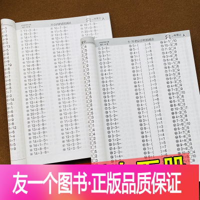 正版 人教版一年级上册下册数学口算题卡1年级ab测试每天100道100内的加减法数学练习册一百以内的加减法数学 题教 无著 摘要书评在线阅读 苏宁易购图书