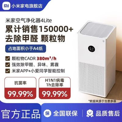 【米家专卖】 小米空气净化器4Lite
