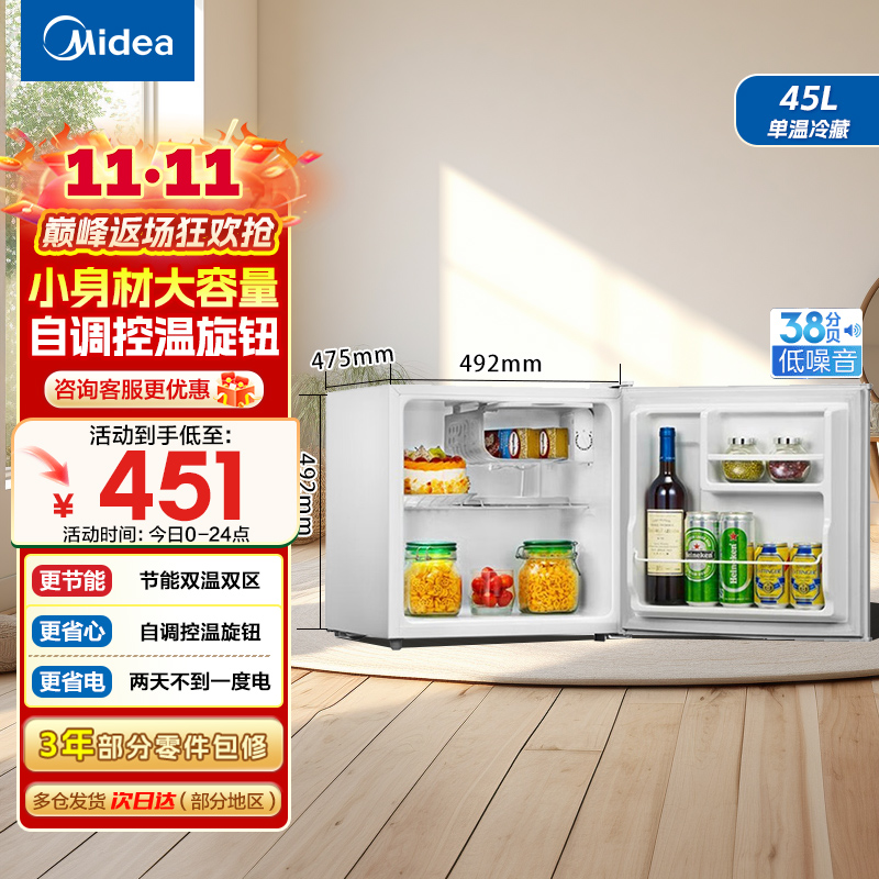 美的(Midea)小冰箱45升单门迷你微型租房宿舍办公室家用冷藏小型节能省电电冰箱低音 美妆可用BC-45M