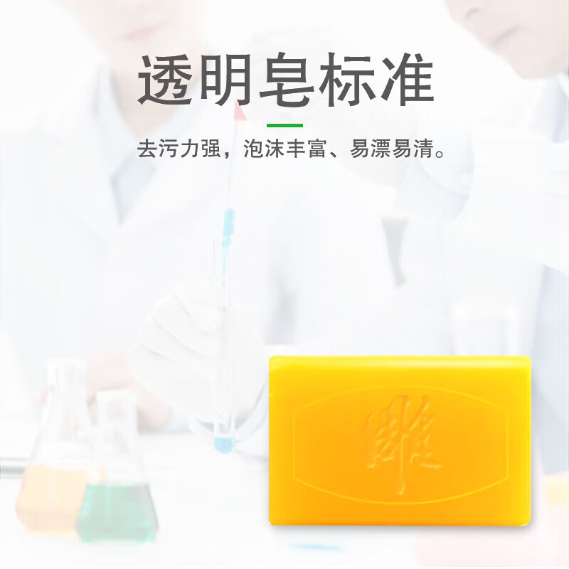 雕牌 深层去渍洁净 176g 肥皂 (计价单位: 块 )高清大图