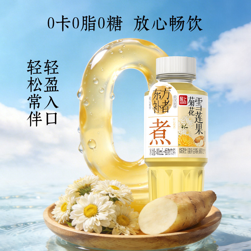 轻上东方补者菊花雪莲果煮植物饮品0糖0卡0脂肪饮料茉莉油柑整箱高清大图