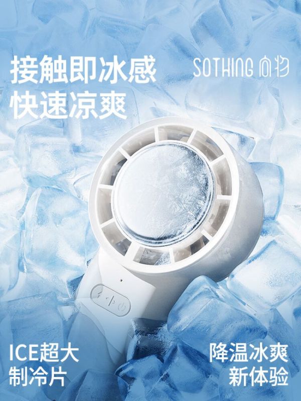 向物Sothing 制冷手持风扇-ice 25(5000mAh)星空灰高清大图