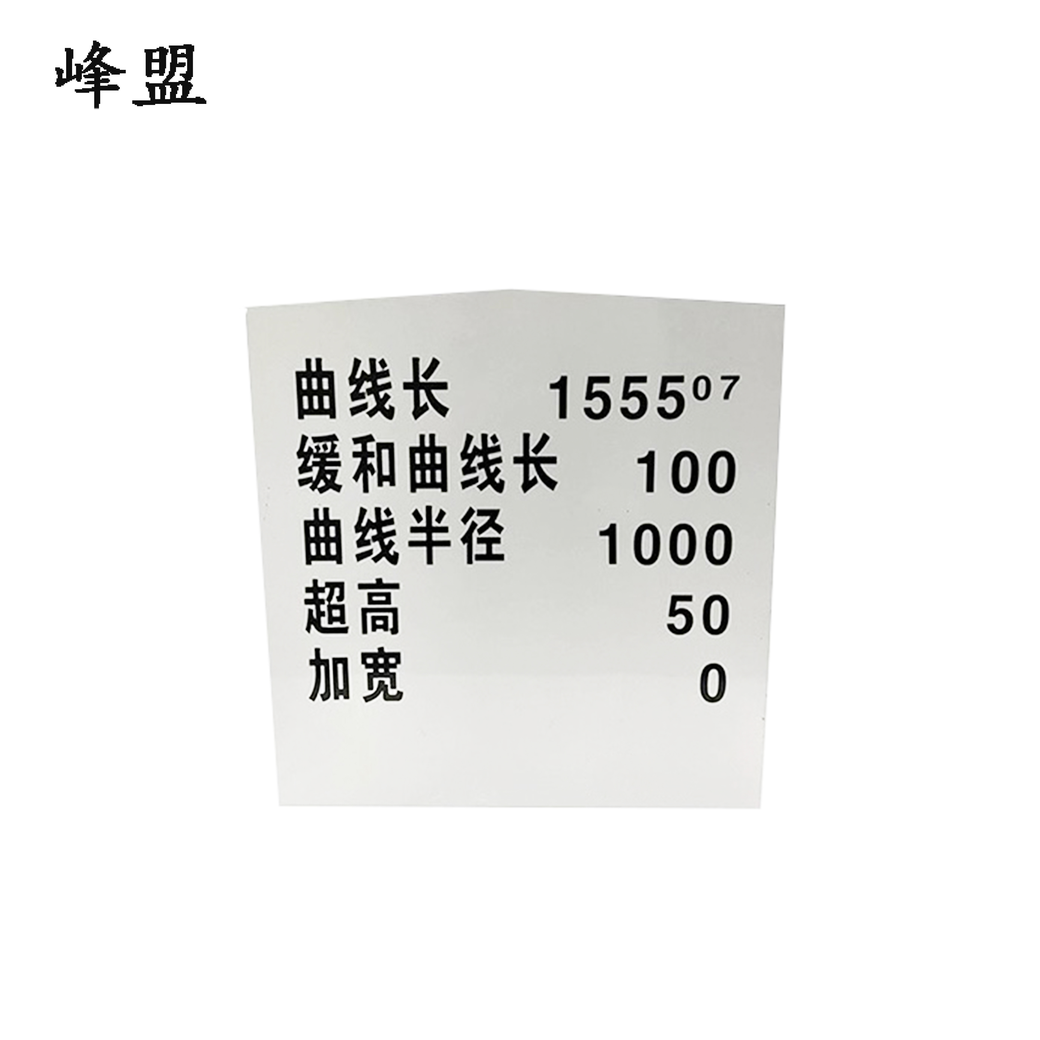峰盟 曲中标外套 110*560*600mm 个高清大图