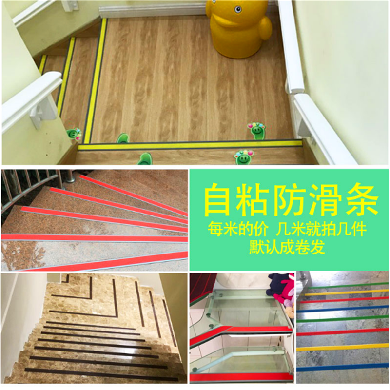 pvc橡胶自粘楼梯防滑条台阶贴1米