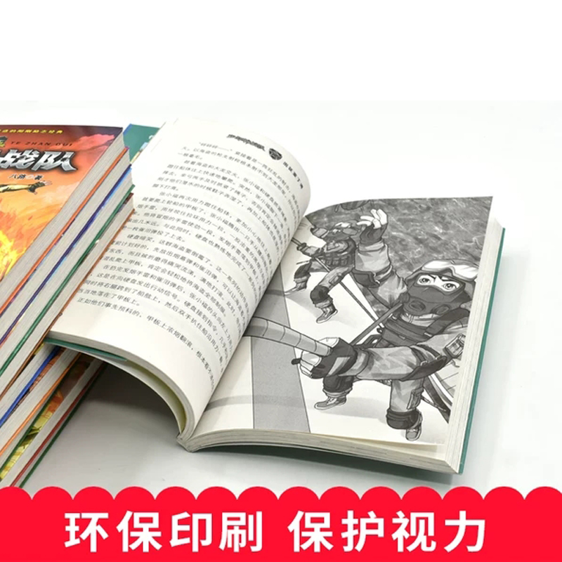 [正版]少年特战队系列书全套1-16册1-4 5-8 9-12 13-16第一二三四辑季全套八路著青少年励志书小学生课外高清大图