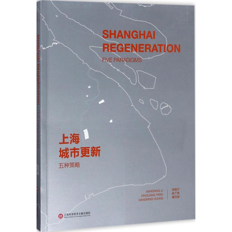 醉染图书上海城市更新五种策略97875439746高清大图