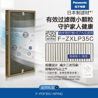 松下(Panasonic) 空气净化器滤网 F-ZXLP35C原装进口纳米微纤维HEPA过滤网 配件