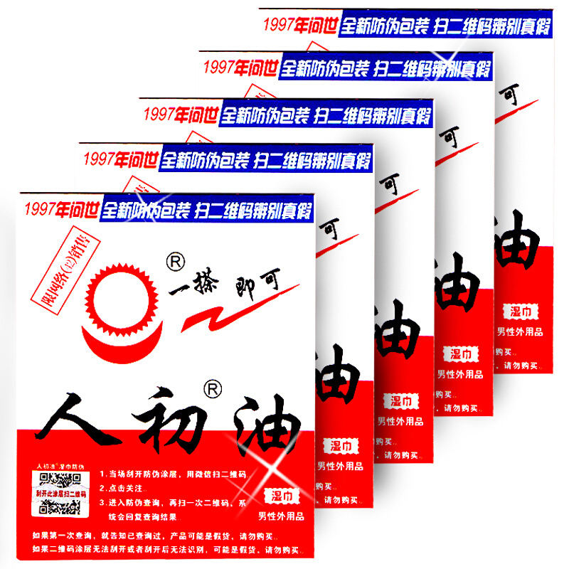 人初油湿巾 单片装50片 人初油湿巾外用延时湿巾外用神油液成人用品成人性情趣用品高清大图