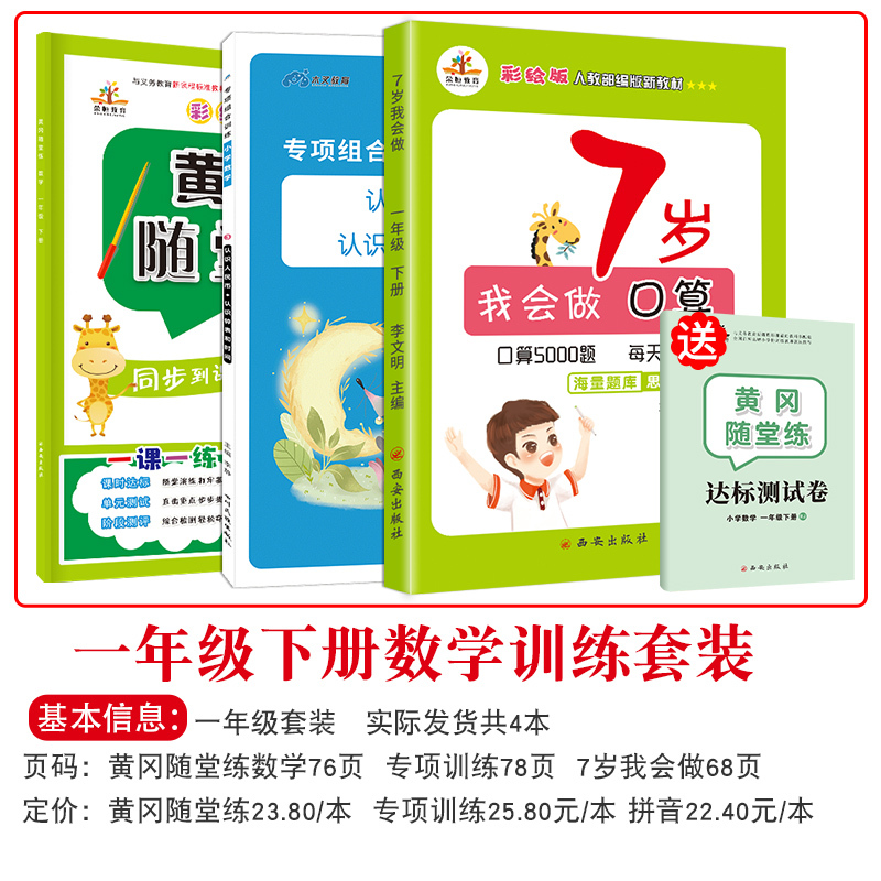 小学一年级口算题卡 一年级下册口算心算速算天天练 黄冈随堂练一年级下册数学一课一练同步训练专项组合训练 一年级数学思维训