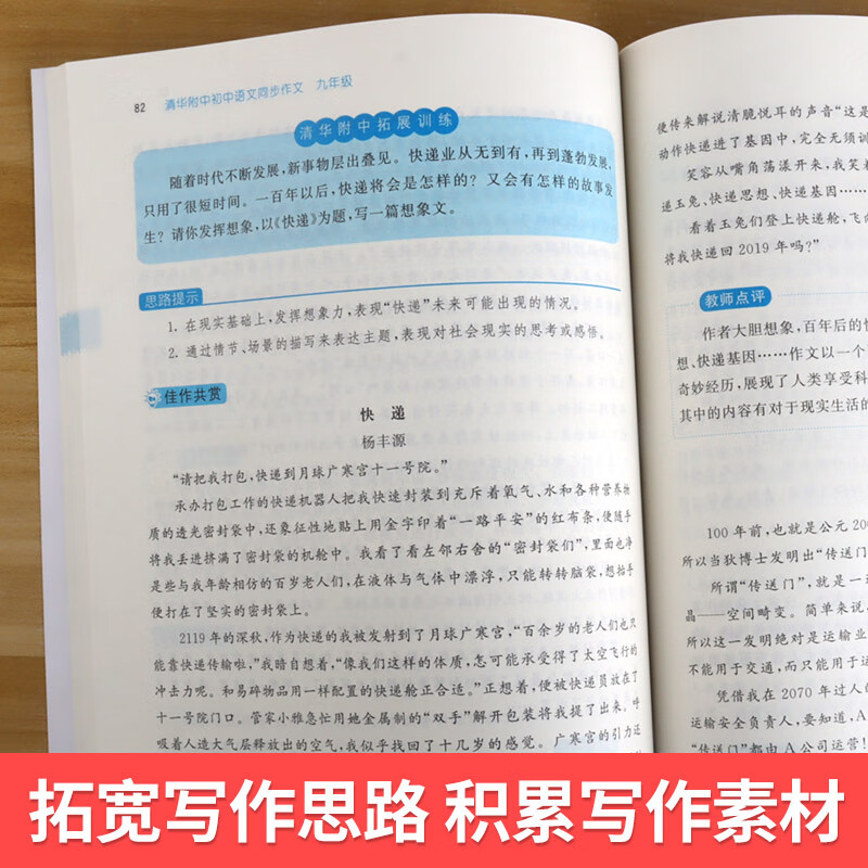 2023版清华附中初中语文同步作文七年级八年级九年级上下册 名师教你写作文清华大学出版社 [清华附中]语文同步作文高清大图