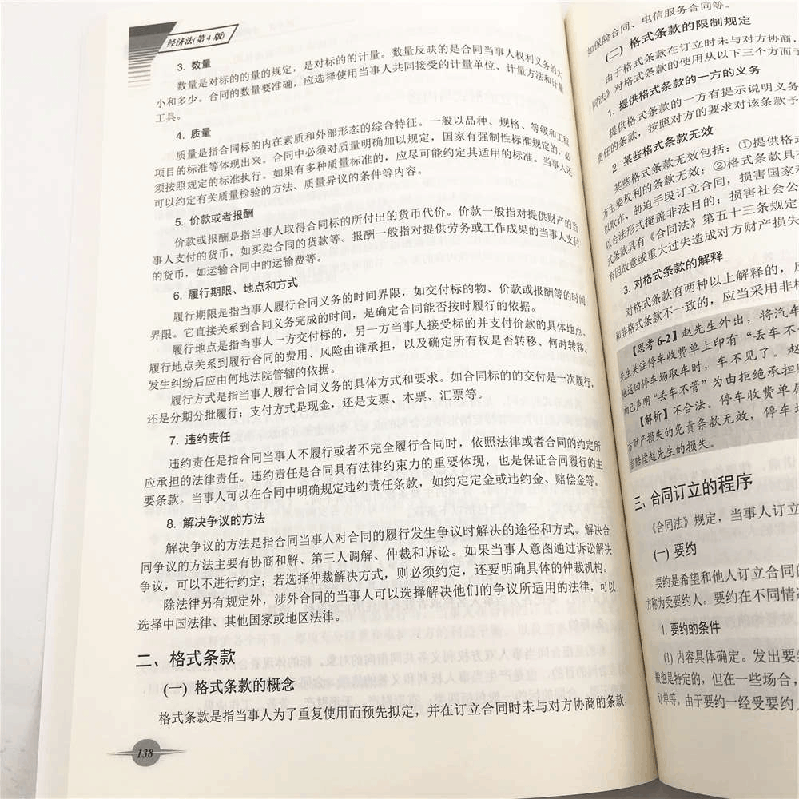 正版新书]经济法(第4版)/吉文丽吉文丽9787302515425图片