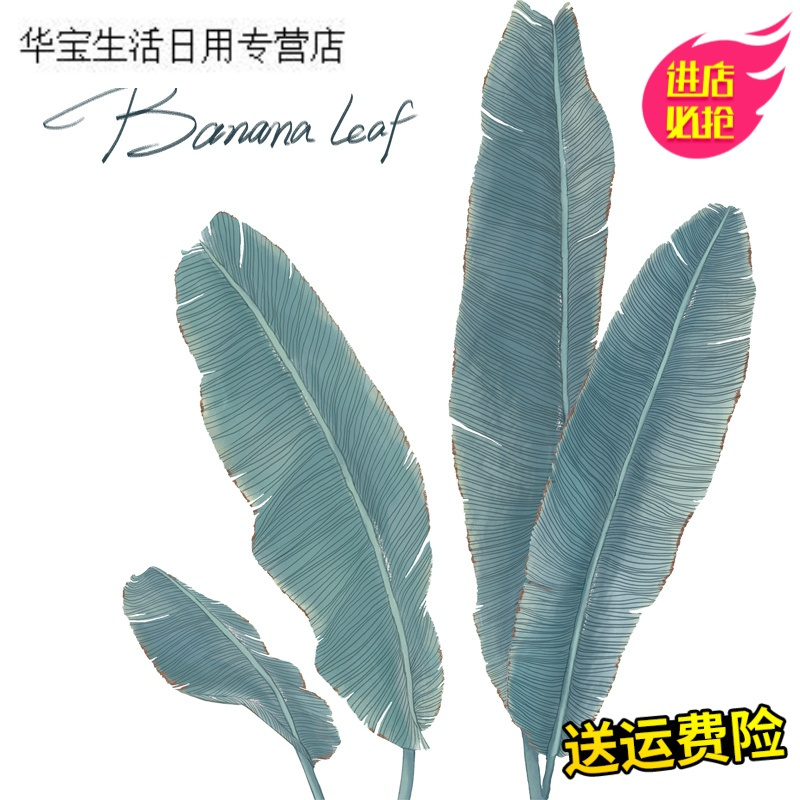 帝梦香墙贴纸卧室间床头装饰品背景墙面贴画自粘创意温馨墙纸手绘芭蕉叶