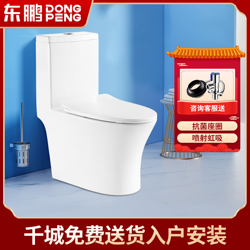 东鹏卫浴(DONGPENG)虹吸冲水连体式马桶节水防臭易洁釉面陶瓷马桶坐便器地排上按两段式冲水