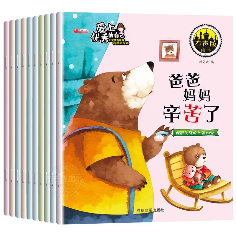 [全20册]情商培养+身体认知绘本 [正版]绘本3–6岁阅读儿童绘本故事书幼儿园老师2-4一6岁经典必读的适合小班中班大高清大图