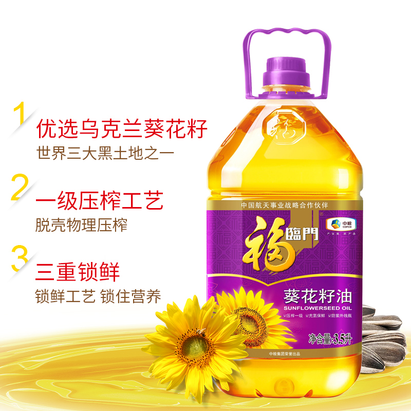 中粮福临门压榨一级葵花籽油3.5L/桶脱壳压榨充氮保鲜食用油高清大图
