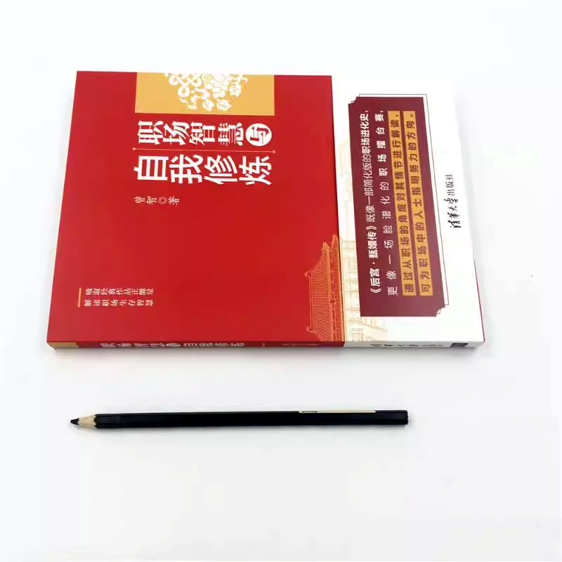 [正版]职场智慧与自我修炼 曾智 职场的逻辑心灵风格气质秘书工作手记职场晋升指南规划书高清大图