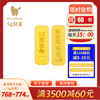 足金9999纯金财富金条5g收藏投资储值留存升值黄金金条馈赠真金 5g（财富金条）