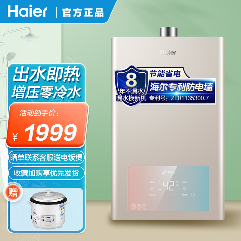 Haier/海尔燃气热水器16T31(12T)U1智能APP零冷水天然气